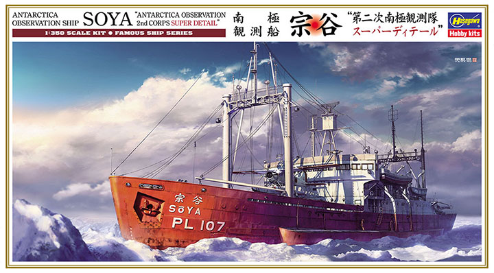 [ܼ] BH40107 [Hasegawa] BH40107 1/350 ANTARCTICA OBSERVATION SHIP SOYA