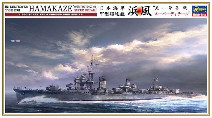 [ܼ] BH40108 [Hasegawa] BH40108 1/350 Hamakaze - Operation Tenichigo Super Detail