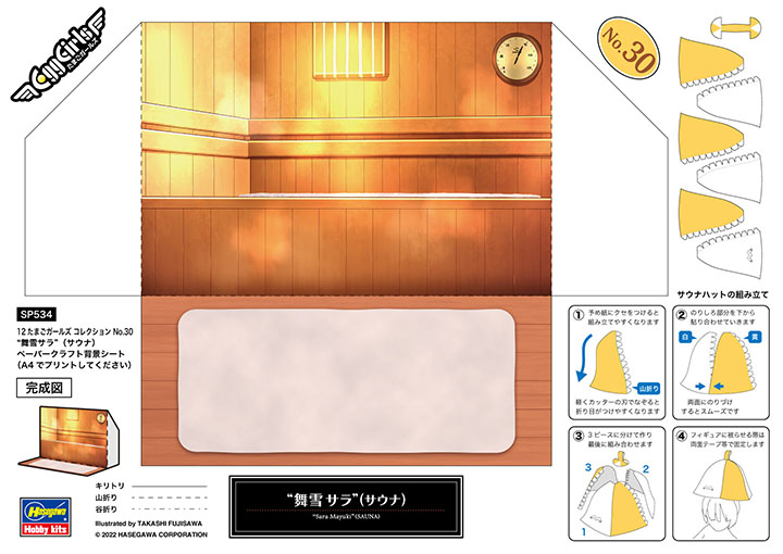 [ܼ] BH52334 [Hasegawa] BH52334 1/12 SP534 12 Egg Girls Collection No.30 Sara Mayuki - Sauna