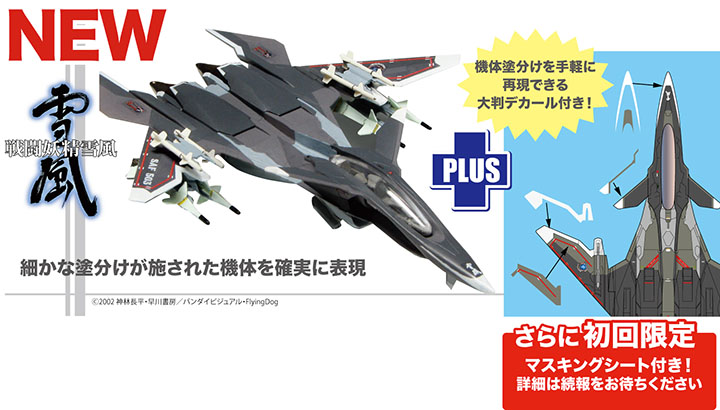 [ܼ] BPSSY-9 [PLATZ] BPSSY-9 1/144 FFR-41MR Mave Yukikaze w/Paint Reproduction Decal