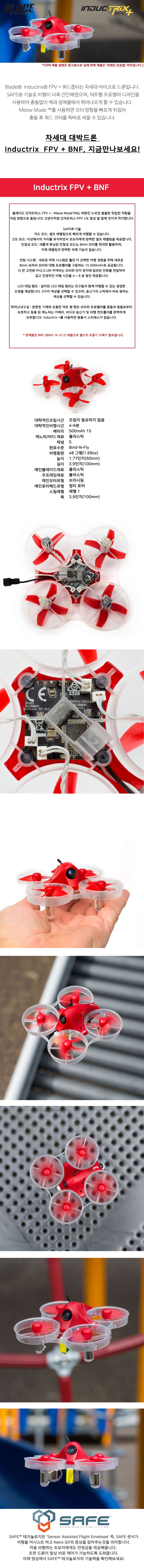 [���ܼ�] BLH9680 DX6e [BLADE] Inductrix FPV RTF (DX6e ������ ����, ī�޶� ������ VER)