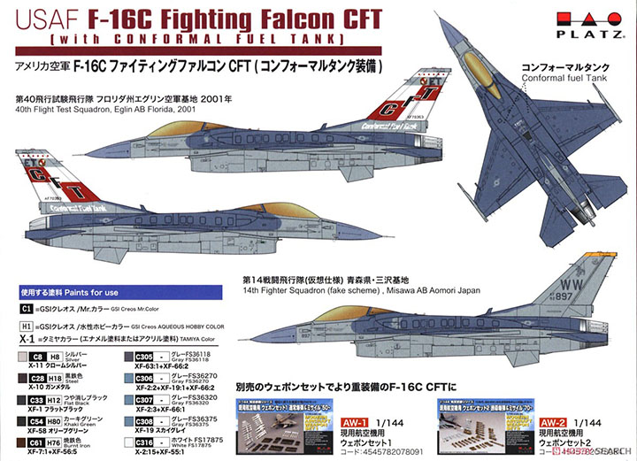 [ܼ] BPPF-60 BPPF-60 1/144 F-16C Fighting Falcon CFT  