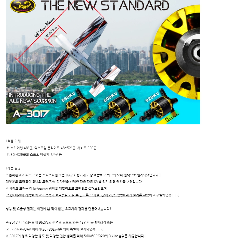 [���ܼ�] A-3017 [Scorpion] A-3017 920KV Motor (4����)