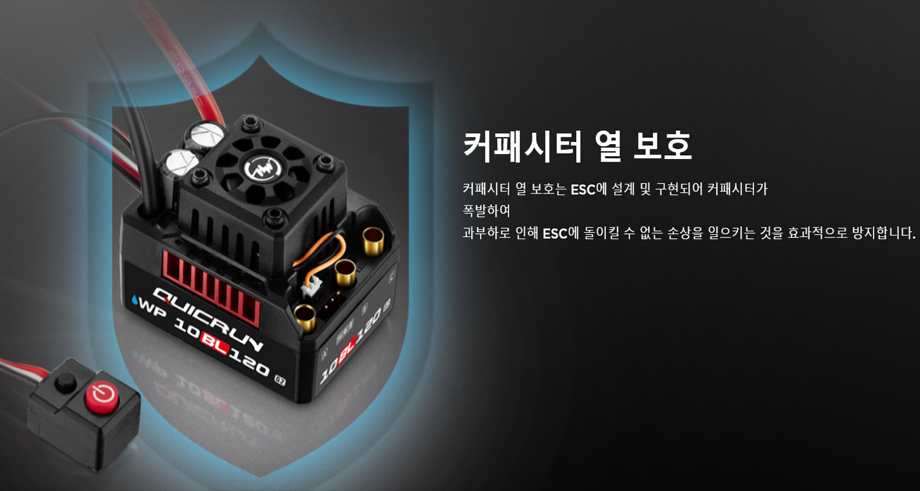 [���ܼ�] 30107200 [HOBBYWING] QUICRUN WP 10BL120 G2 Sensorless ��120A �������� �귯�ø��� ���ӱ⣩