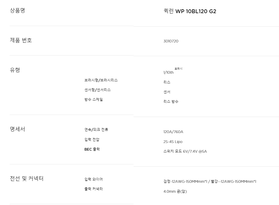 [���ܼ�] 30107200 [HOBBYWING] QUICRUN WP 10BL120 G2 Sensorless ��120A �������� �귯�ø��� ���ӱ⣩