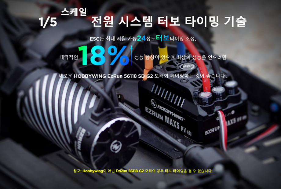 [���ܼ�] 30104200 [HOBBYWING] EZRUN MAX5 HV G2 (12�� �������� ����/250A) Sensorless ECS(1/5 ������ ������)