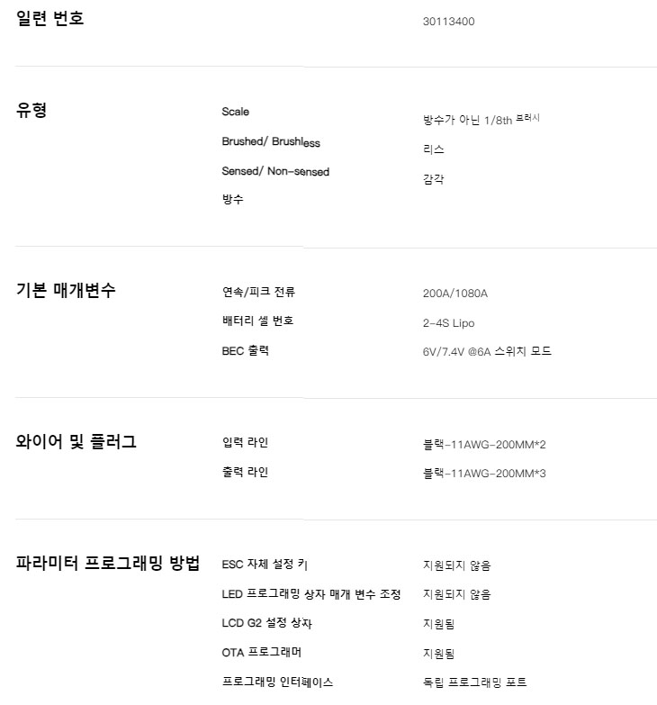 [���ܼ�] 30113400 [HOBBYWING] [1/8������ 200A 4�� ���� ���ӱ�] XeRun XR8 Pro G3