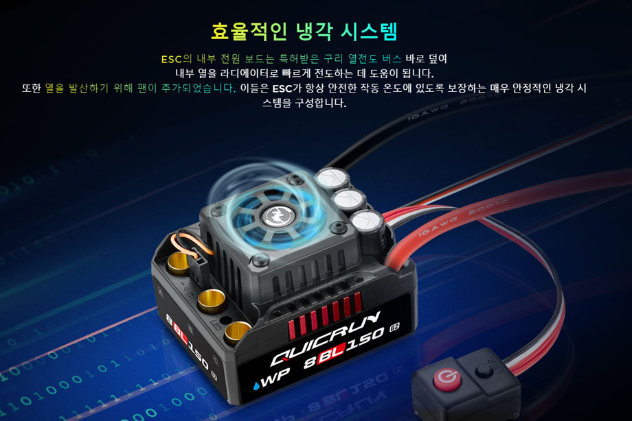 [���ܼ�] 30109003 [HOBBYWING] QuicRun WP 8BL150 G2 3-6S ���� ����� 150A ���ӱ�