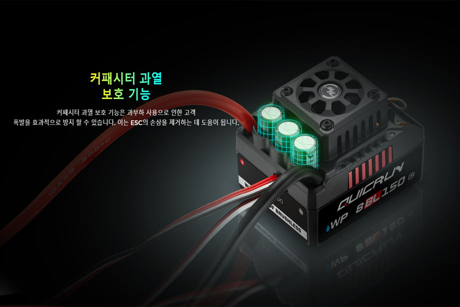 [���ܼ�] 30109003 [HOBBYWING] QuicRun WP 8BL150 G2 3-6S ���� ����� 150A ���ӱ�