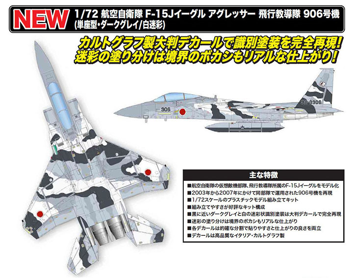[���ܼ�] BPAC-42 [PLATZ] BPAC-42 1/72 F-15J Eagle Tactical Fighter Training Group Aggressor 906