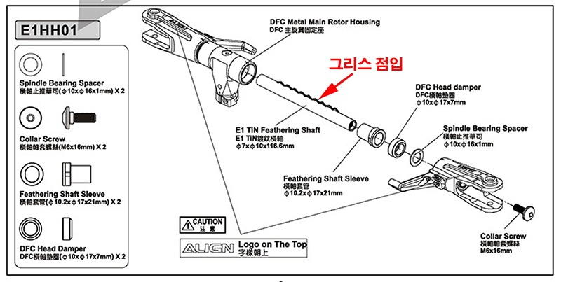 [���ܼ�] E1E703GEXXT [ALIGN] E1/EDU Grease for Feathering Shaft/TT Front/Rear Drive Gear Set