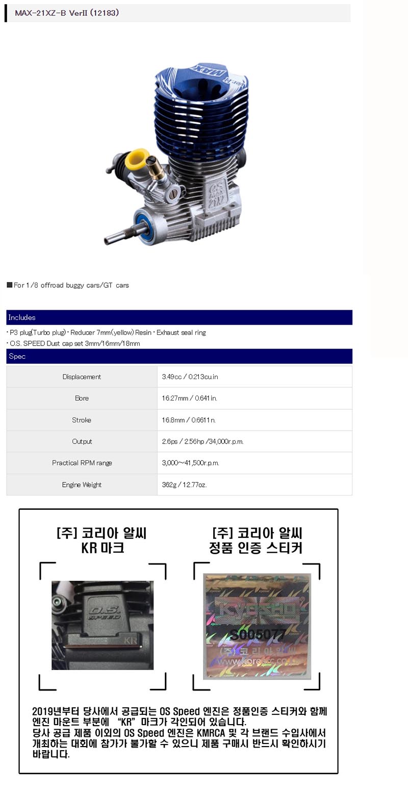 [���ܼ�] OS12183 [OS ENGINE] MAX-21XZ-B VER.II