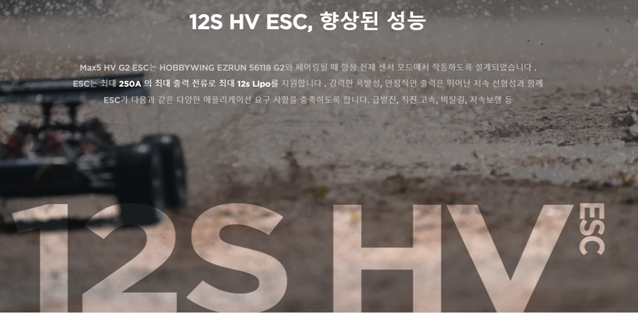 [ܼ] 30104200 30402903 [HOBBYWING] [,ӱ ǰ] EZRUN MAX5 HV G2 (12  /250A) Sensorless ECS EzRun 56118SD G2-1100KV (1/5  )