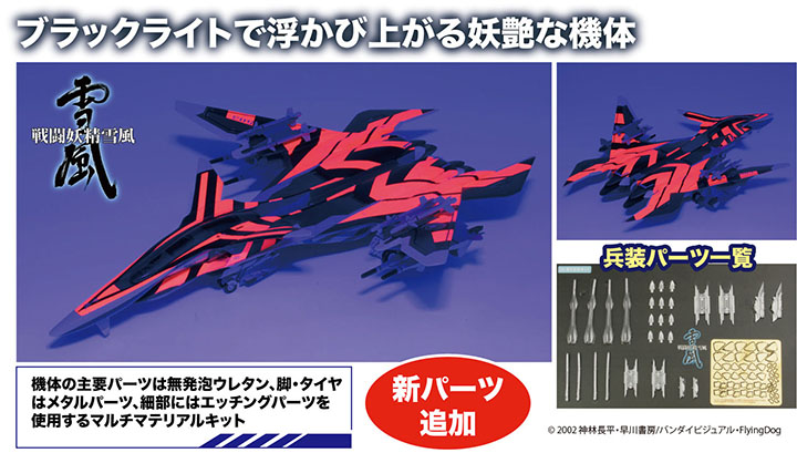 [���ܼ�] BPX-15 [PLATZ] BPX-15 1/72 Mave Yukikaze Jam Sense Jammer w/Fluorescent Special Decal-���� ŰƮ