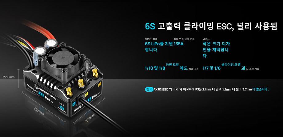 [���ܼ�] 30113201 30401401 [HOBBYWING] Ʈ���Ϸ�,��Ŭ ���ӱ� ���� ������ǰ XERUN AXE PLUS R3 Brushless ESC XeRun AXE 4274 R3 1700KV ����