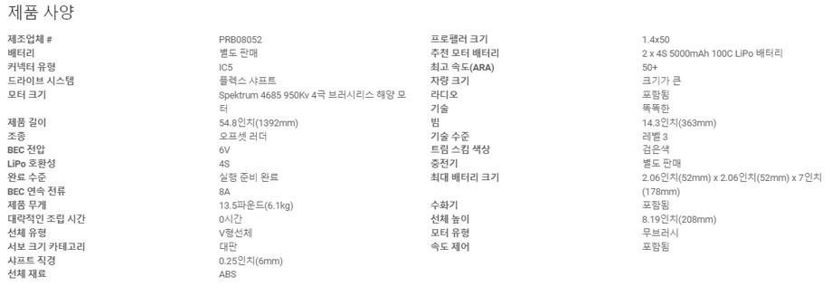 [���ܼ�] PRB08052 [PROBOAT] [8�� ���ӹ��� �ʴ��� ������Ʈ] Super Sonicwake 48 8S Self-Righting Brushless Deep-V RTR ������, ���͸� ������