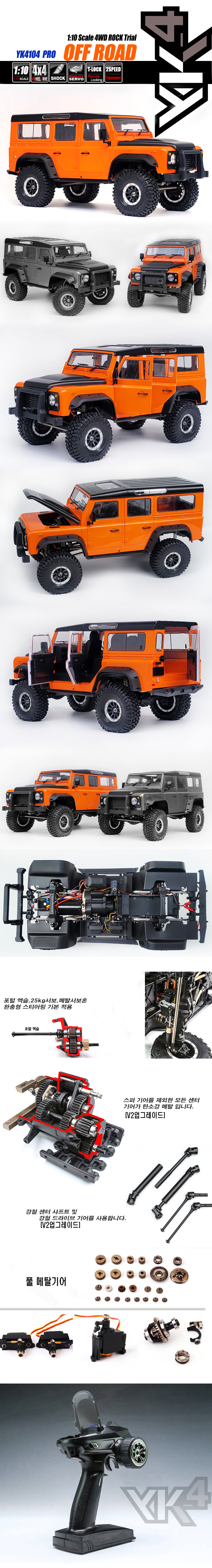 [���ܼ�] YK4104O [YK HOBBY] 1:10 YK4104 pro V2 ROCK Trial �� Ʈ���̾�RTR (������)