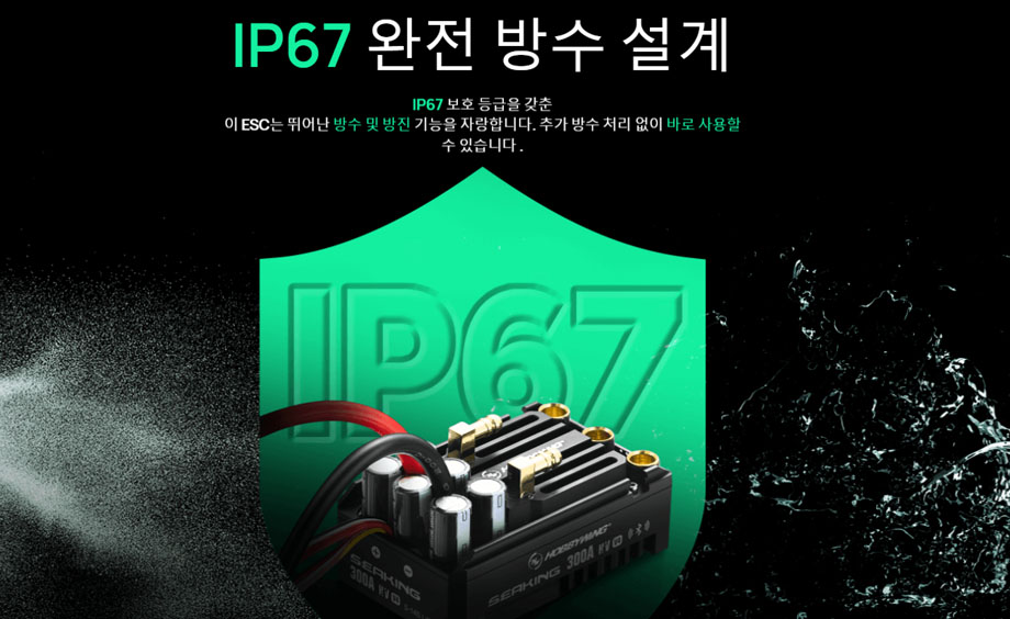 [���ܼ�] 30301202 [HOBBYWING] SEAKING 300A HV V4 (��Ʈ�� 5-14S �귯������ ���ӱ�)