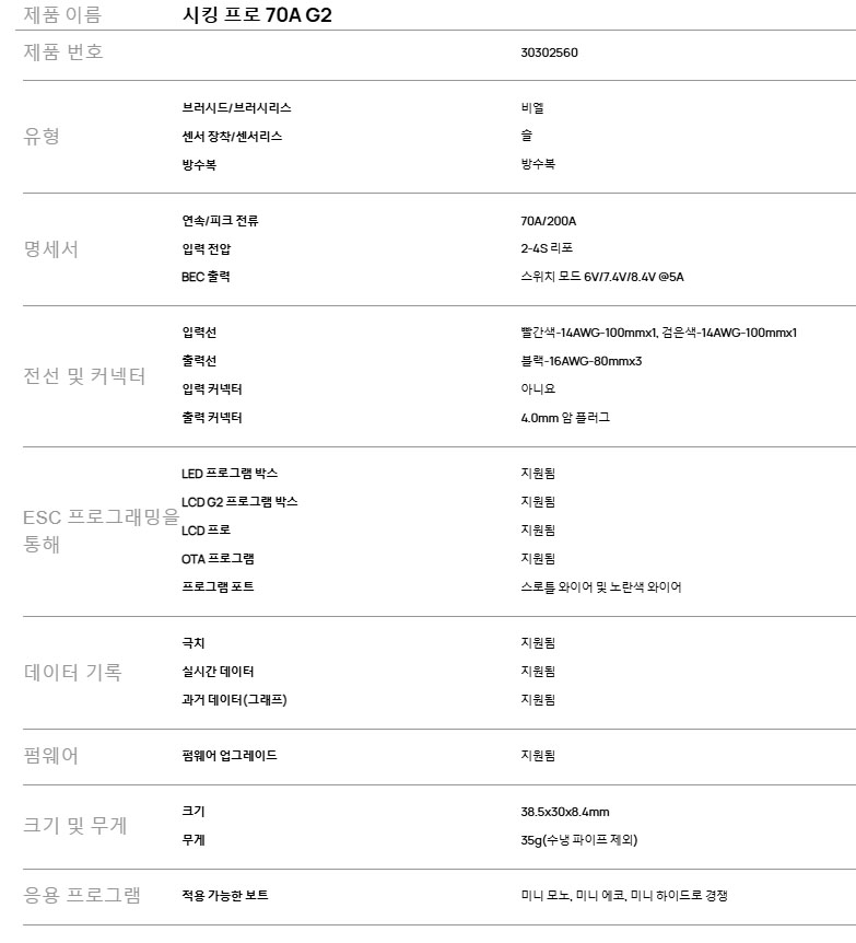 [ܼ] 30302560 [HOBBYWING] Seaking PRO 70A G2 (Ʈ 3~4S 귯 ӱ)