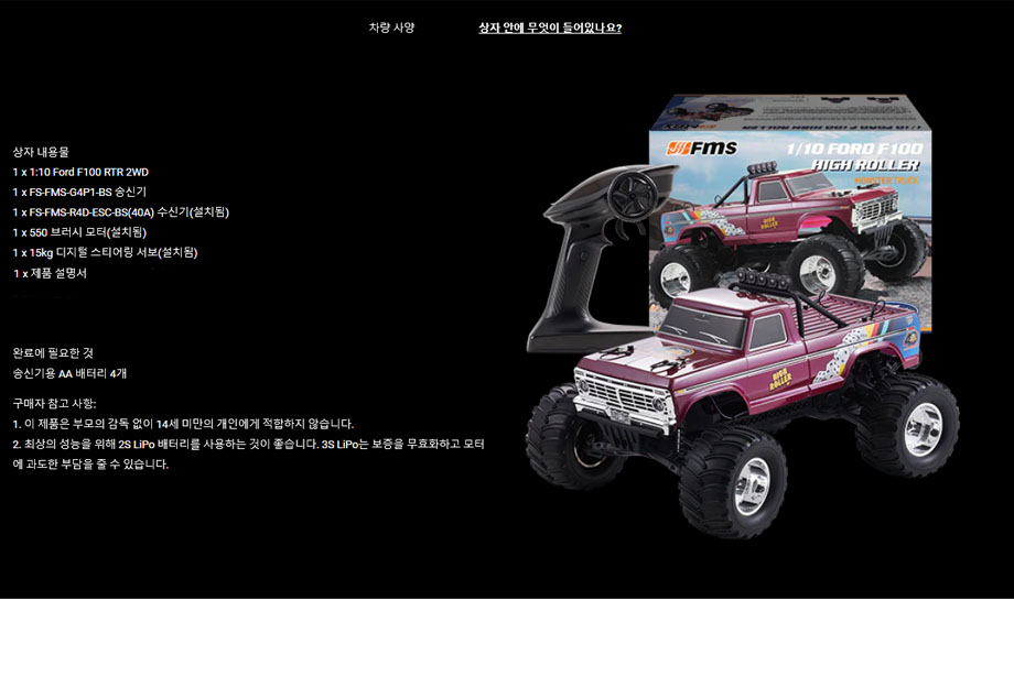 [ܼ] FMS11023RSFB [ROC HOBBY] FMS 1:10 Ford F100 Monster Truck RTR 2WD RS , First Blood - ͸,  