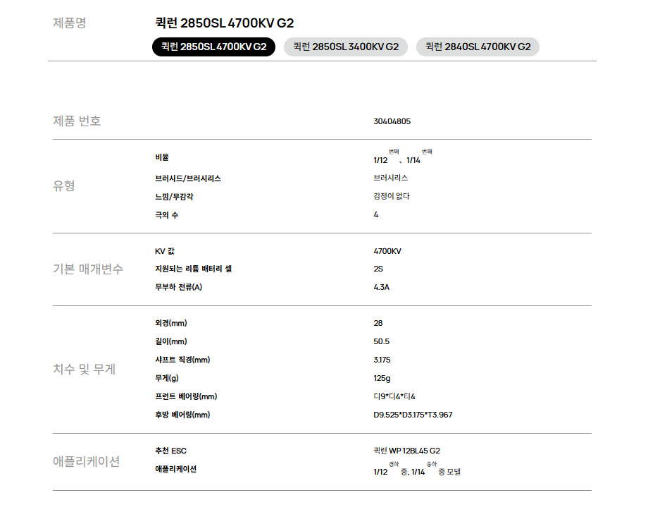 [���ܼ�] 30404805 [HOBBYWING] QuicRun 2850SL 4700KV G2 ���� (1/12~1/14 ������ ����)