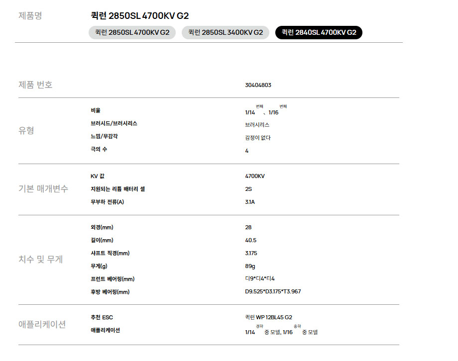 [���ܼ�] 30404803 [HOBBYWING] QuicRun 2840SL 4700KV G2 ���� (1/14~1/16 ������ ����)
