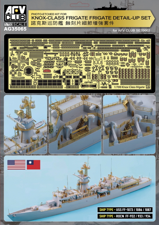 [���ܼ�] BFAG35065 [AFV CLUB] BFAG35065 1/700 Photo-etched kit fo rKnox-class detail-up set