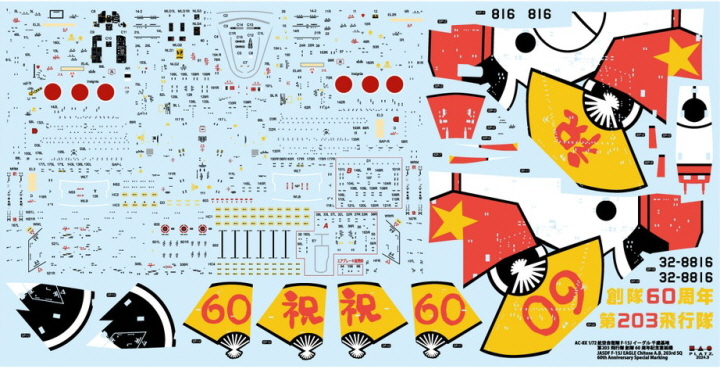 [ܼ] BPAC-93 [PLATZ] BPAC-93 1/72 JASDF F-15J Eagle 203rd Squadron 60th Anniversary Painting
