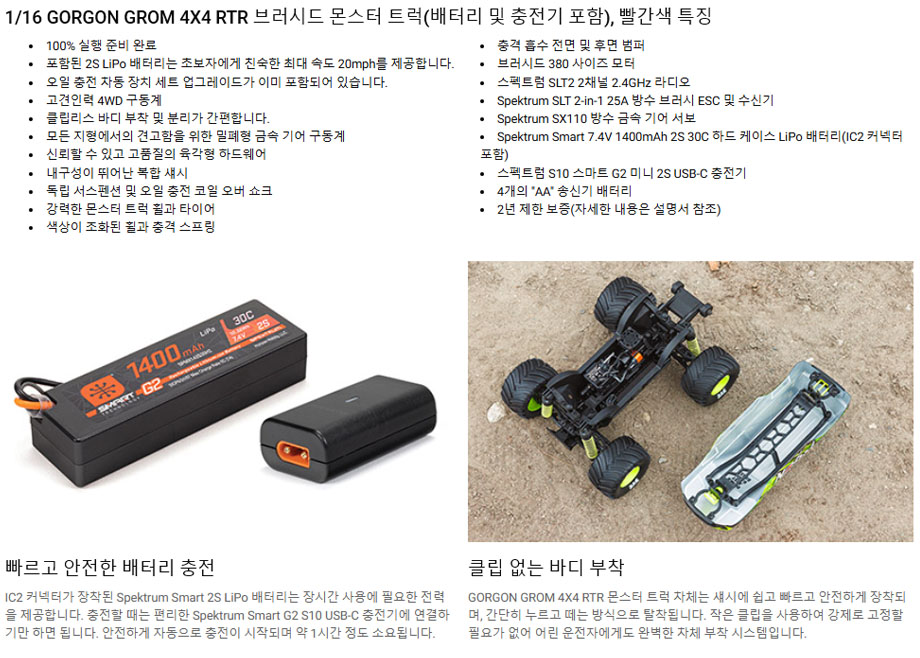 [���ܼ�] ARA2130T2 [ARRMA] 1/16 GORGON GROM 4X4 RTR Brushed ���� Ʈ�� ,���� (������,���͸�,������ ����)