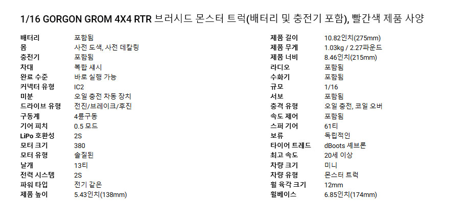 [���ܼ�] ARA2130T2 [ARRMA] 1/16 GORGON GROM 4X4 RTR Brushed ���� Ʈ�� ,���� (������,���͸�,������ ����)