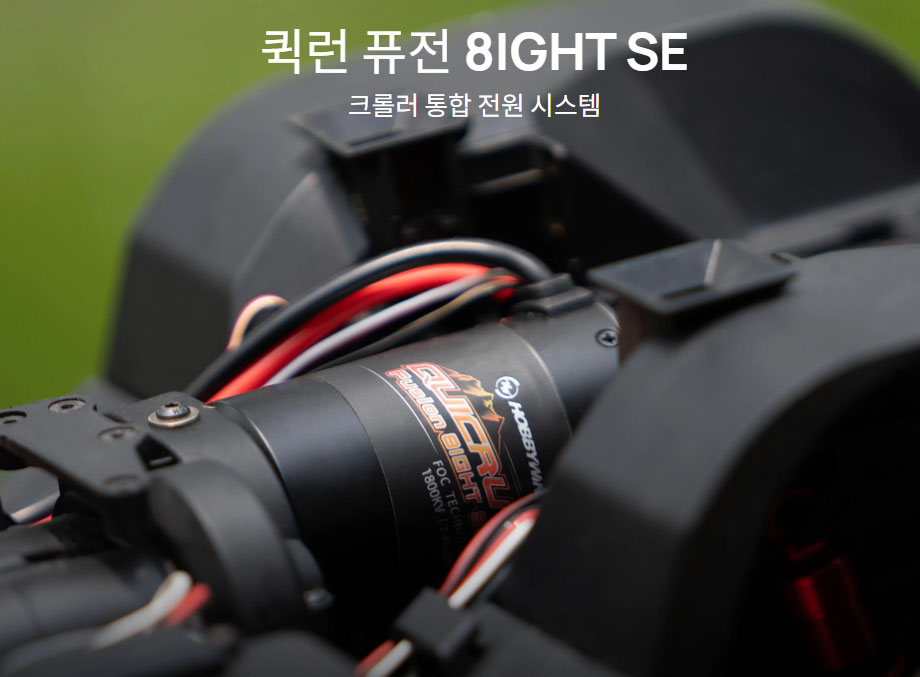 [ܼ] 30109100 [HOBBYWING] (ֽ) QuicRun Fusion 8IGHT SE (2in1 FOC system)  ӱ  ޺ (2~4S , 1/8  Ŭ)