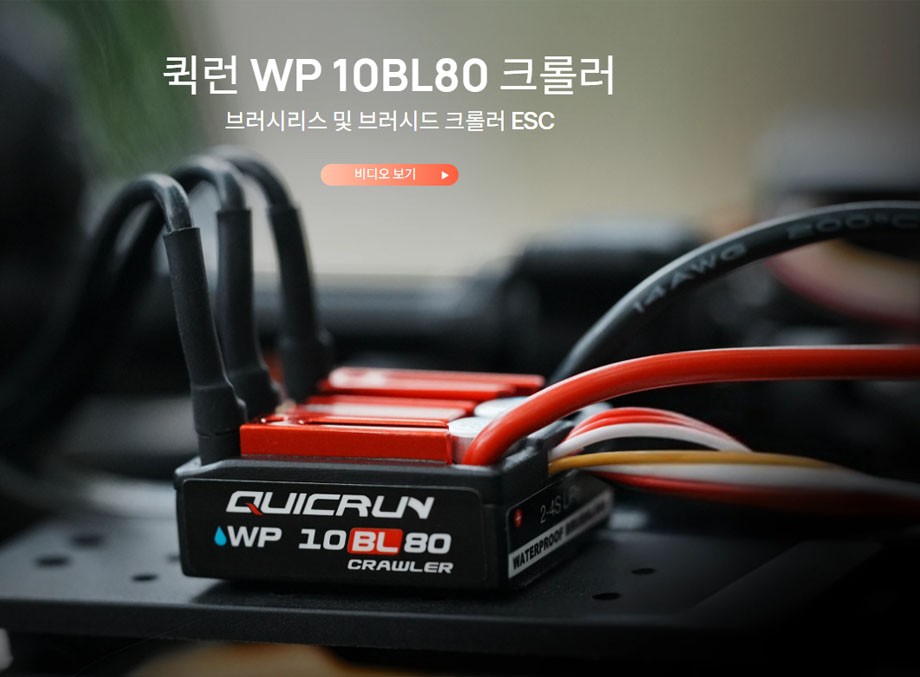 [ܼ] 30108002 [HOBBYWING] (ֽ) QUICRUN WP 10BL80 Crawler80A  귯ø ӱ⣩