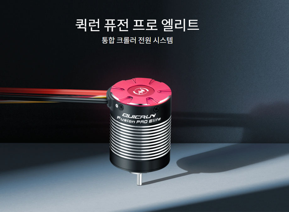 [ܼ] 30120500 [HOBBYWING] QuicRun Fusion Pro Elite (2in1 FOC system)  ӱ  ޺ (2~4S , 1/10  Ŭ)
