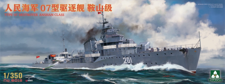 [���ܼ�] BT6018 [Takom] BT6018 1/350 TYPE 07 DESTROYER