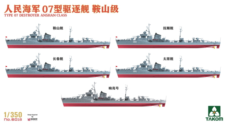 [���ܼ�] BT6018 [Takom] BT6018 1/350 TYPE 07 DESTROYER
