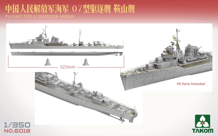[���ܼ�] BT6018 [Takom] BT6018 1/350 TYPE 07 DESTROYER
