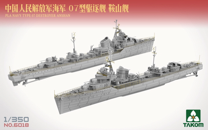 [���ܼ�] BT6018 [Takom] BT6018 1/350 TYPE 07 DESTROYER