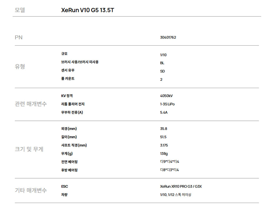[���ܼ�] 30401762 [HOBBYWING] 2026�� �ֽ��� ���� XeRun V10 G5 13.5T