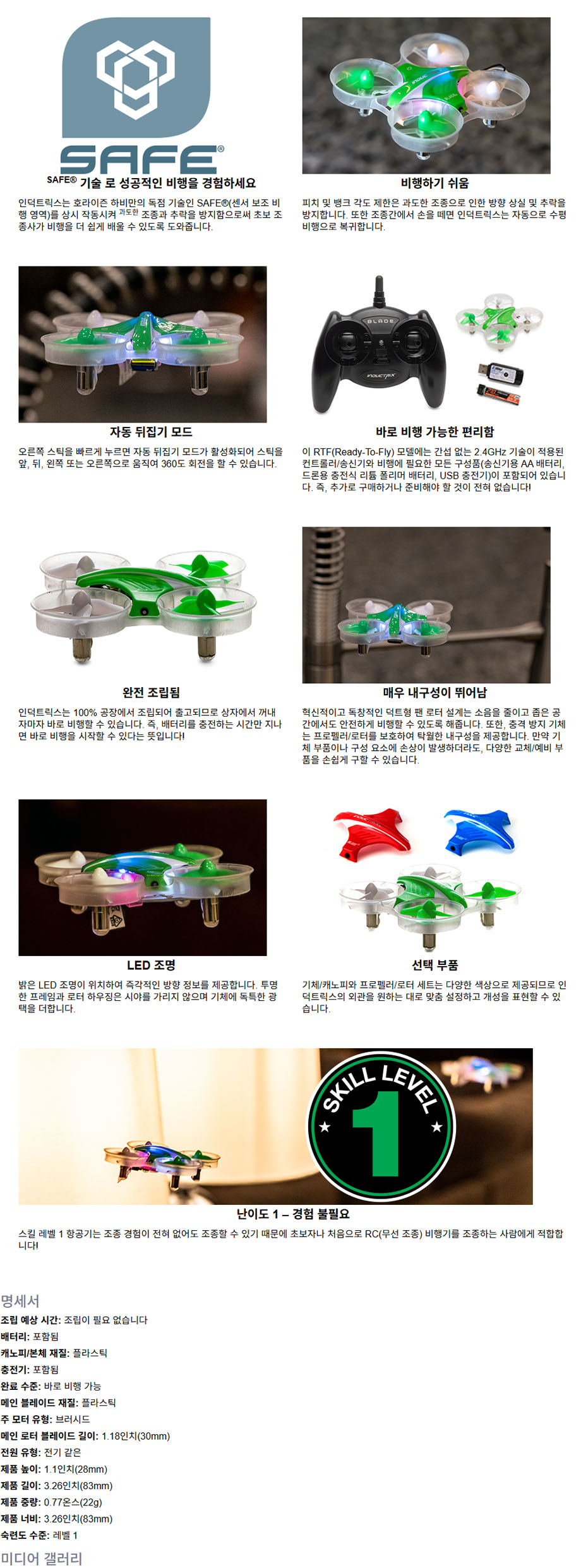 [���ܼ�] BLH08700 [BLADE] Inductrix RTF (250g �̸� �Թ��� ���) **������ , ���͸� ,USB ���������� Ǯ��Ʈ
